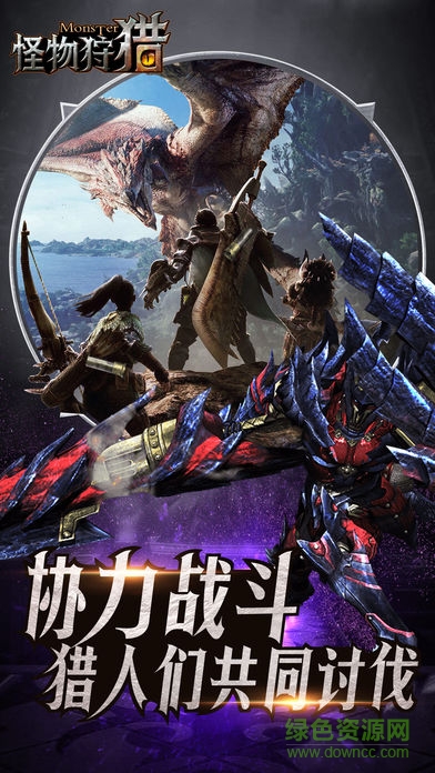 怪物狩猎 v1.0 安卓版2
