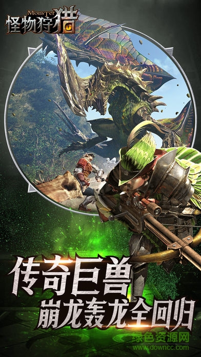 怪物狩猎 v1.0 安卓版3