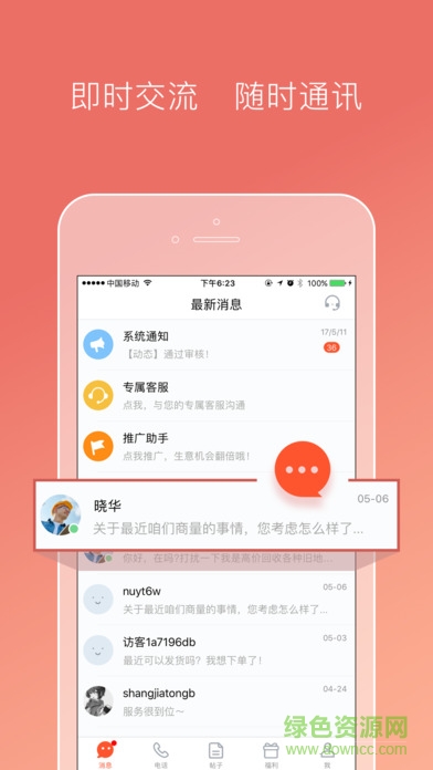 58商家通pc版 v1.35.3 最新版0