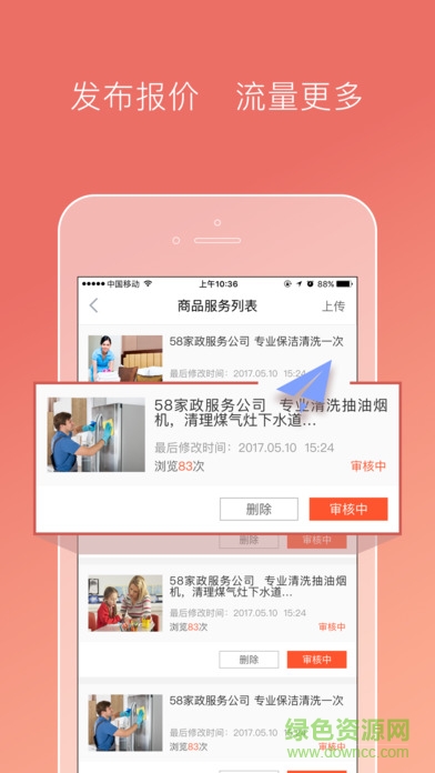 58商家通软件 58商家通软件