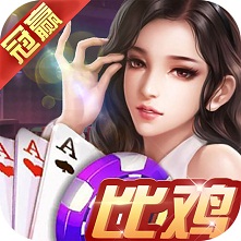 冠赢比鸡手机版