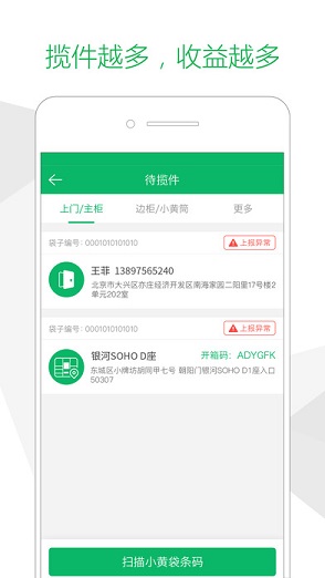 中邮速递易快递员版 v3.7.0.001 安卓最新版1