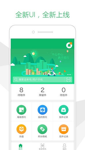 中邮速递易快递员版 v3.7.0.001 安卓最新版3