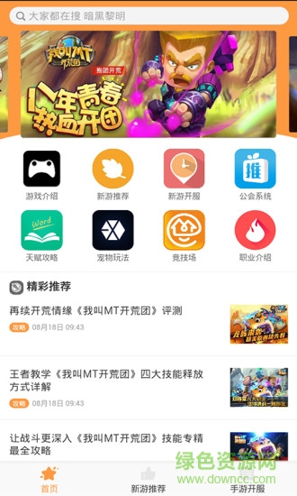 我叫MT开荒团助手app v1.0 安卓版0
