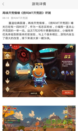 我叫MT开荒团助手app v1.0 安卓版1