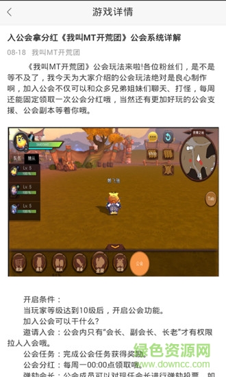 我叫MT开荒团助手app v1.0 安卓版2