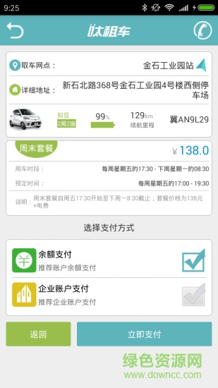石家庄乐呔出行 v2.2.0.4 安卓版1