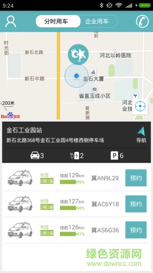 石家庄乐呔出行 v2.2.0.4 安卓版0