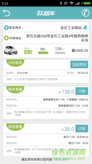 石家庄乐呔出行 v2.2.0.4 安卓版2