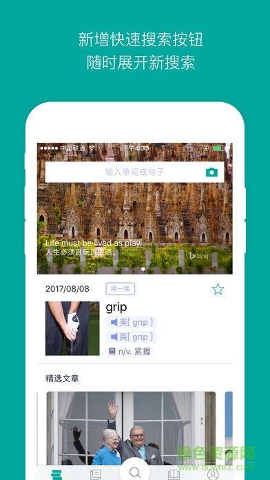 微软必应词典ipad版 v5.4.7 官方苹果ios版1