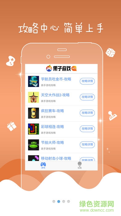 果子游戏盒子手机版 v1.17 安卓版0