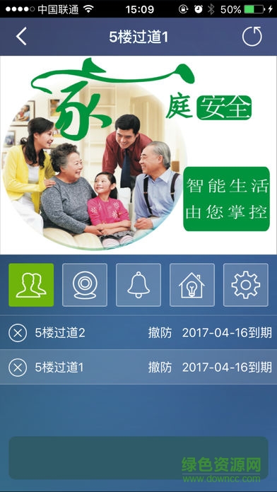 神眼看家 v1.1.5.8 安卓版1