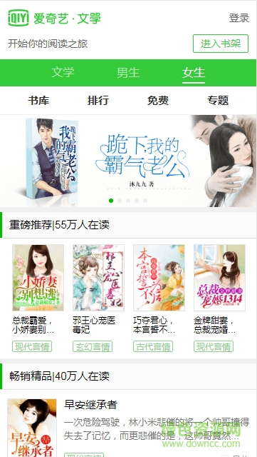 爱奇艺文学小说软件 v6.0.46.4598 官方最新版0