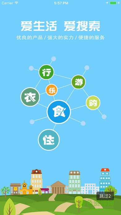 爱生活爱搜索手机客户端 v1.3.2 安卓版0