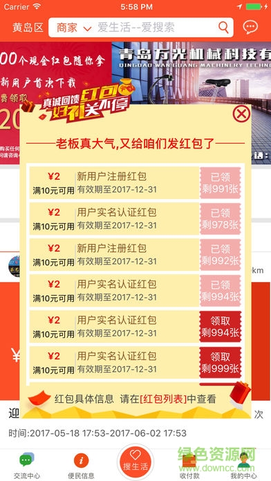 爱生活爱搜索手机客户端 v1.3.2 安卓版1