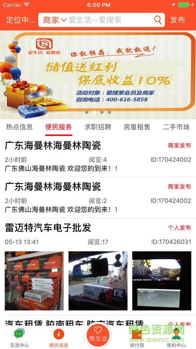 爱生活爱搜索手机客户端 v1.3.2 安卓版3