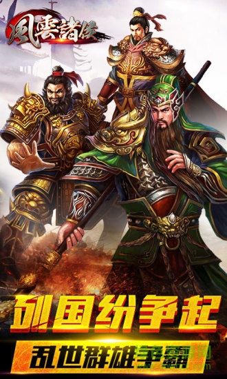 九玩风云诸侯手游 v12.8 安卓版3