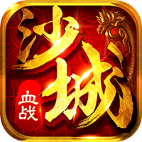 血战沙城h5游戏