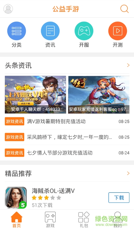 爱趣手游折扣平台 v2.1.87 官方安卓版0