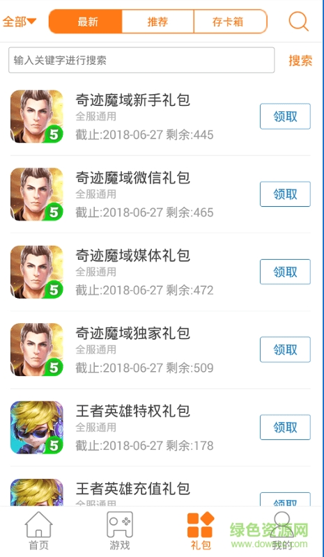 爱趣手游折扣平台 v2.1.87 官方安卓版3