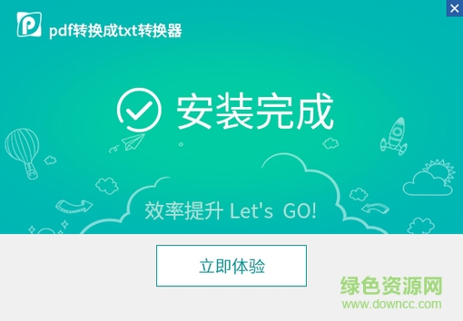 pdf转txt格式软件 v6.5 官方正式版0