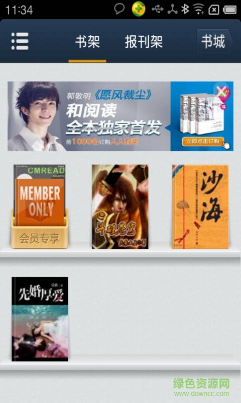 中国移动手机阅读WinMobile版最新 中国移动手机阅读winmobile版