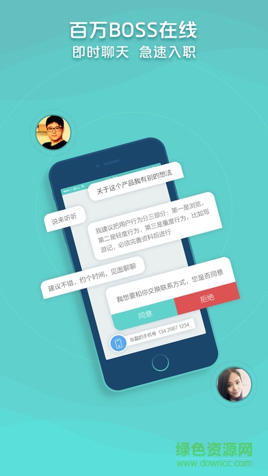 boss直聘急聘版 v10.140 安卓版3