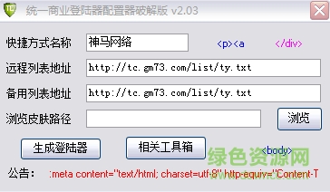 统一登录器配置版 官网最新版0