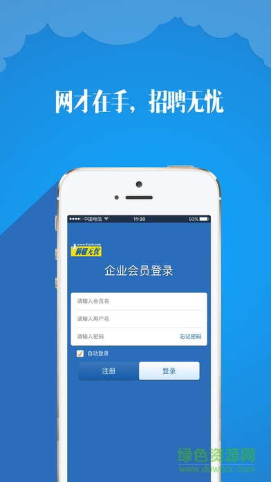 51job前程无忧招聘网企业版(网才) v 4.9.8 官方安卓版0
