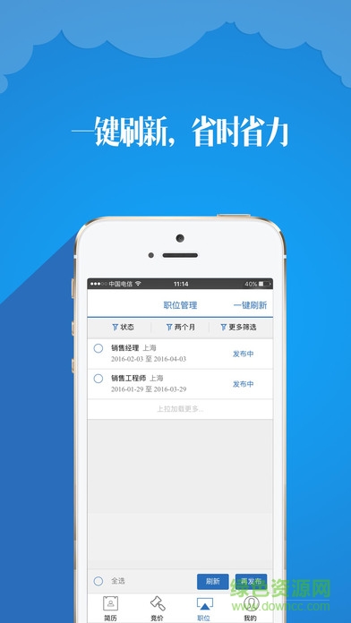 51job前程无忧招聘网企业版(网才) v 4.9.8 官方安卓版3