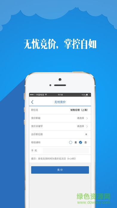 51job前程无忧招聘网企业版(网才) v 4.9.8 官方安卓版2