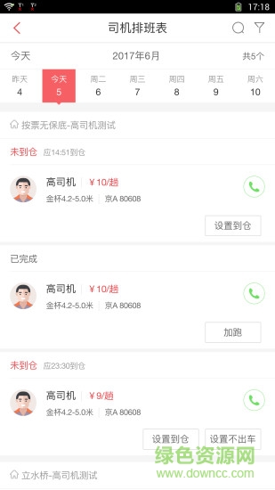 58速运企业版 v2.3.0 安卓版2