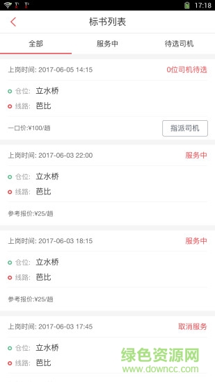 58速运企业版 v2.3.0 安卓版3