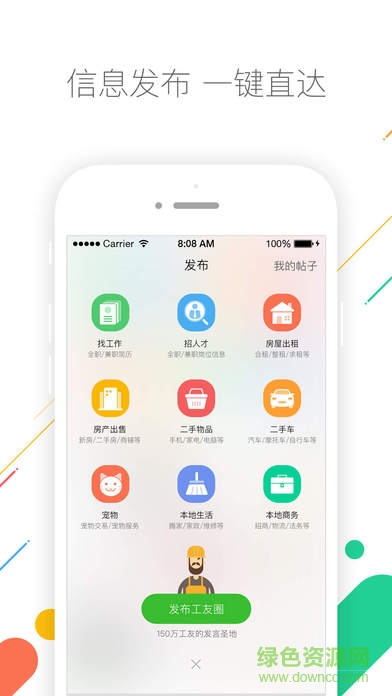 赶集网企业版 v8.0.2 安卓版0