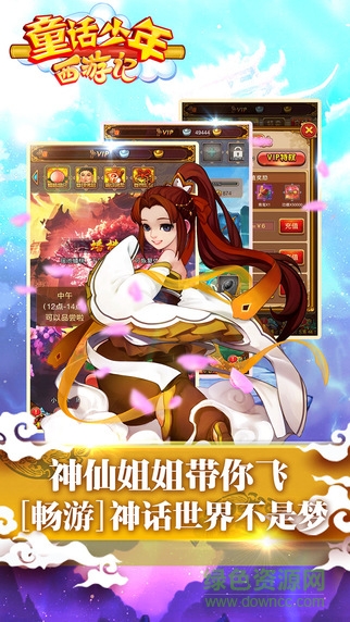 童话少年西游记 v1.0 安卓版1