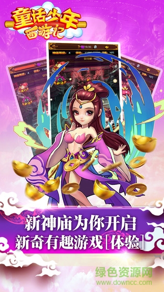 童话少年西游记 v1.0 安卓版2