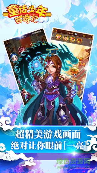 童话少年西游记 v1.0 安卓版3