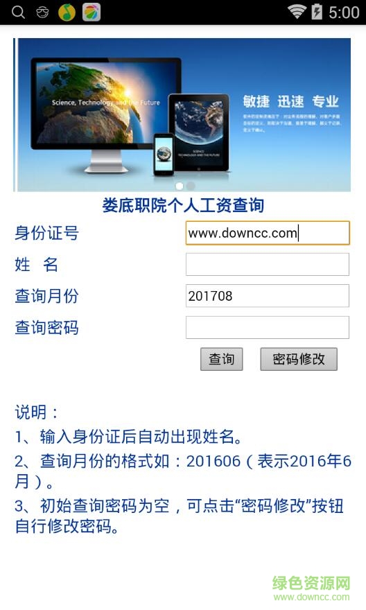 娄底职院工资明细 v1.0.0 安卓版0