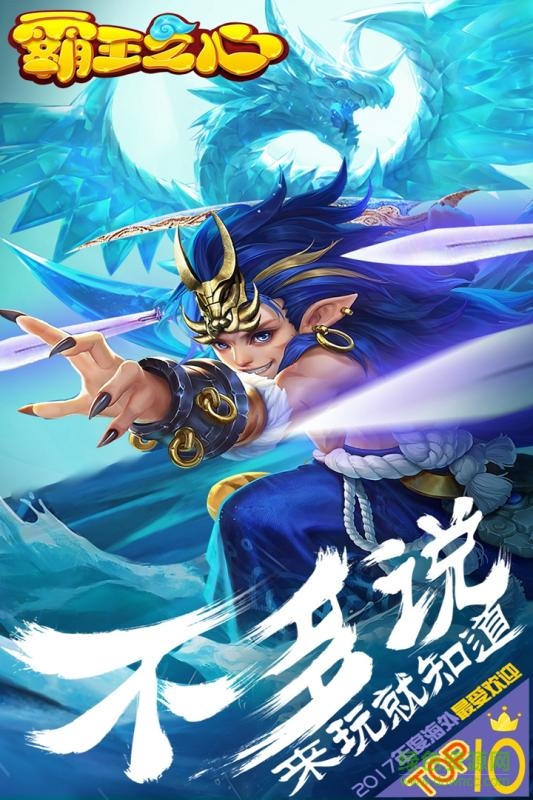 霸王之心手游ios版 v1 iPhone版3