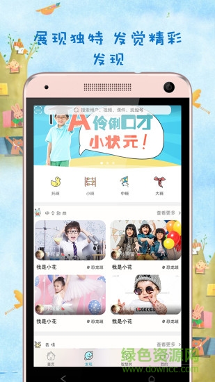 虫虫之家儿童潜能开发 v6.0.2 安卓版0
