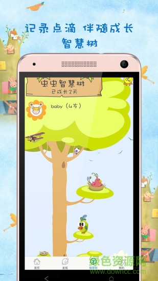 虫虫之家儿童潜能开发 v6.0.2 安卓版1