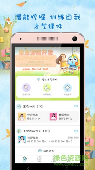 虫虫之家儿童潜能开发 v6.0.2 安卓版3
