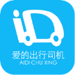 爱的出行司机端(爱的司机)