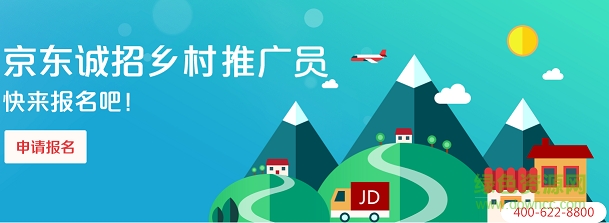 京东乡亲推广员 乡亲推广员app下载