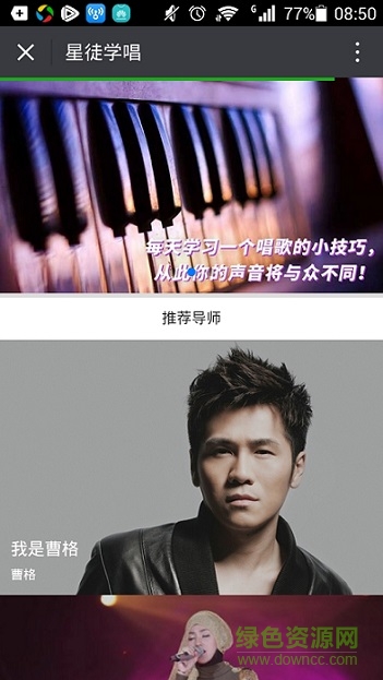 星徒学唱手机版 v1.0 官网安卓版0