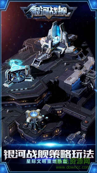 银河战舰快手游戏 v1.27.35 安卓最新版4