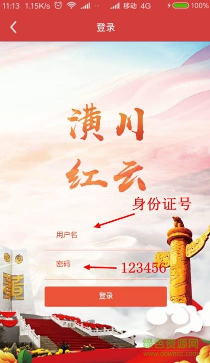 潢川红云 v1.2.2.0 官网安卓版1