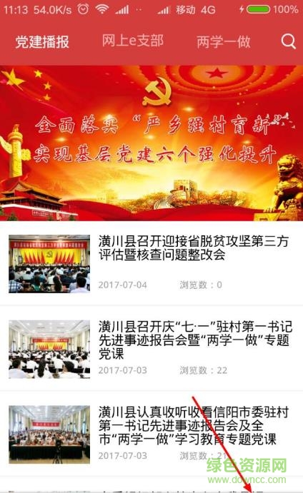 潢川红云 v1.2.2.0 官网安卓版2