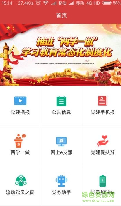 潢川红云 v1.2.2.0 官网安卓版3