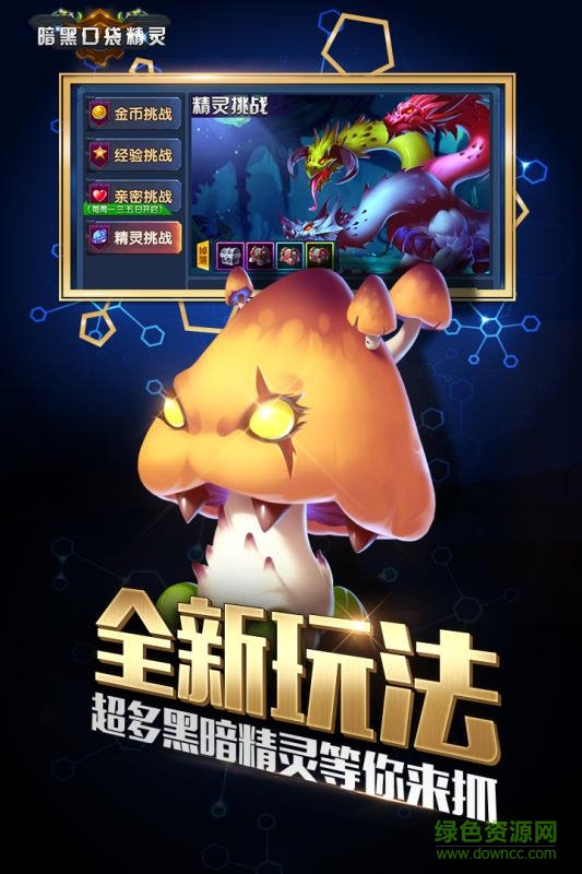 暗黑口袋精灵手游 v1.0 官网安卓版1